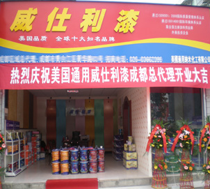 威仕利总代理店
