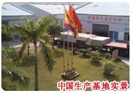 威仕利外墙漆中国生产基地实景