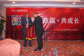 威仕利团拜晚会2
