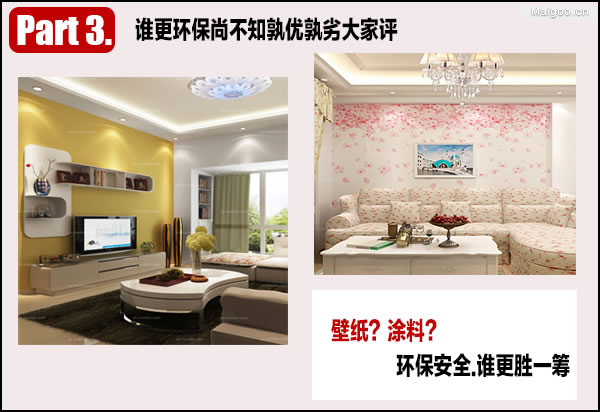 涂料PK壁纸6
